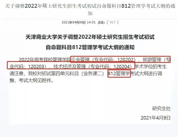 考研最新信息,考研最新信息