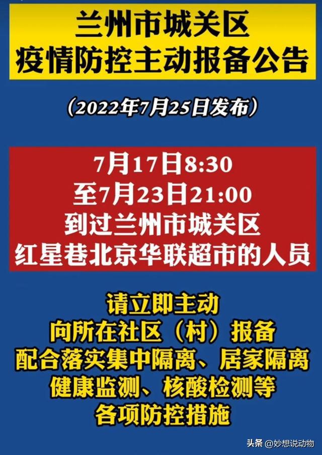 蘭州疫情實時更新，最新消息與動態(tài)