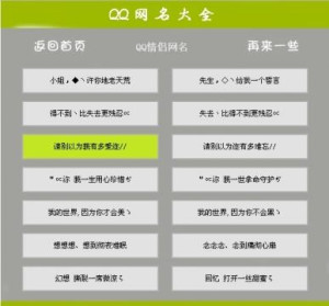 精選時(shí)尚潮流QQ昵稱，最新QQ名字大全