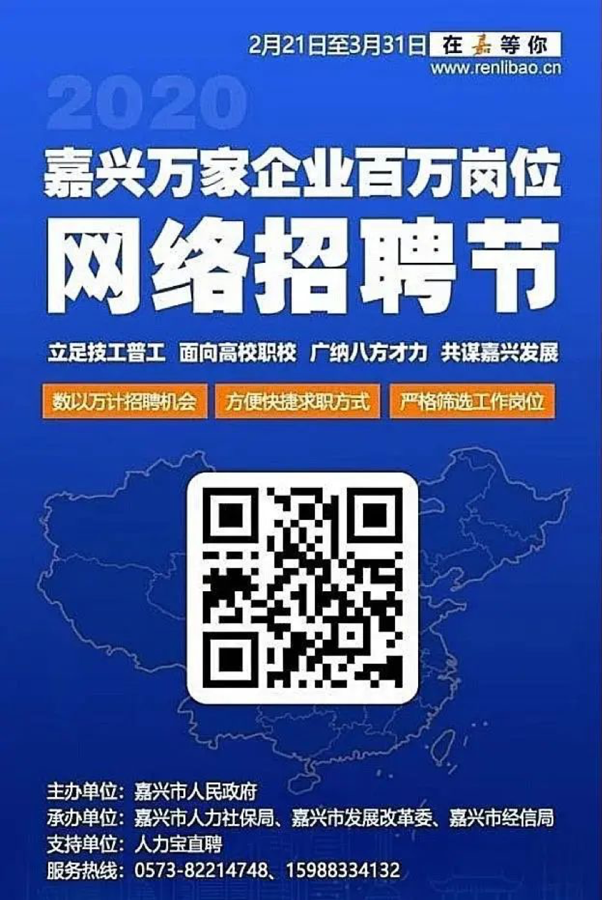 嘉興招聘網(wǎng)最新招聘信息，科技驅(qū)動(dòng)招聘變革，求職招聘觸手可及