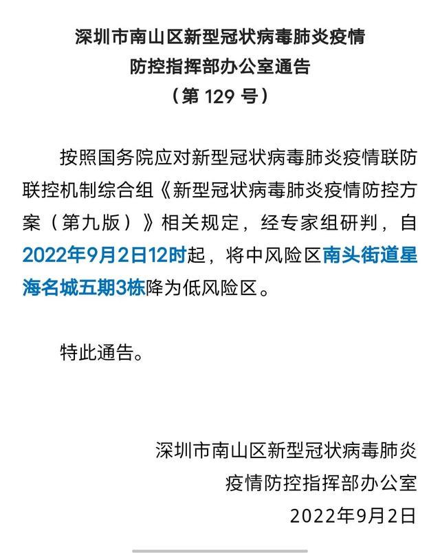 深圳疫情最新通報更新，疫情動態(tài)與防控措施調(diào)整通知