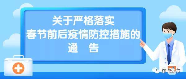 春節(jié)前疫情最新防控措施與步驟指南全解析